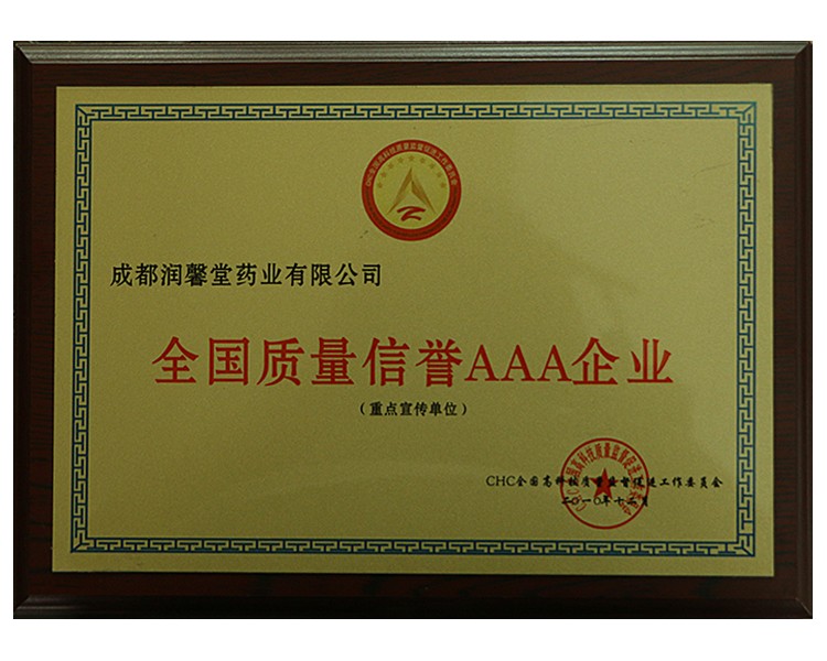AAA enterprise of national quality reputation