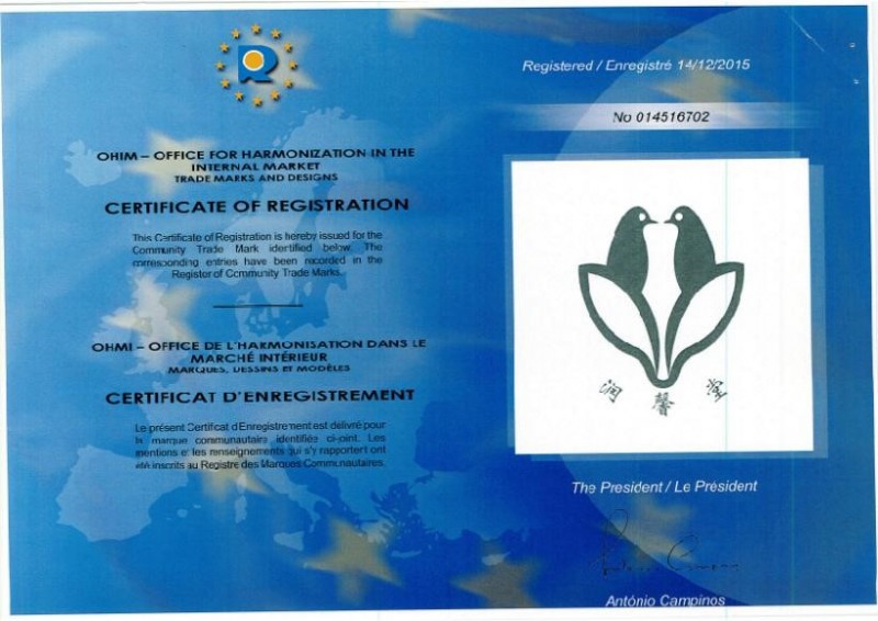 热烈祝贺“润馨堂”商标在欧盟成功注册
